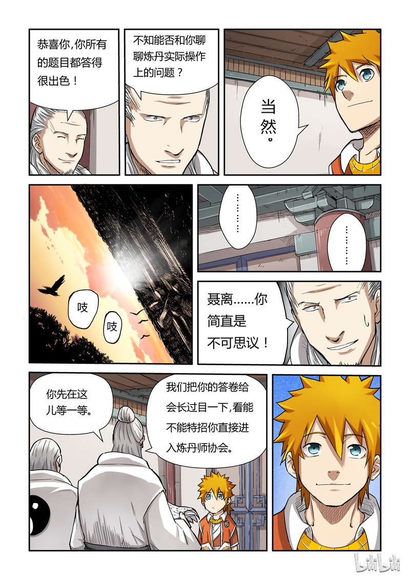 妖神记73