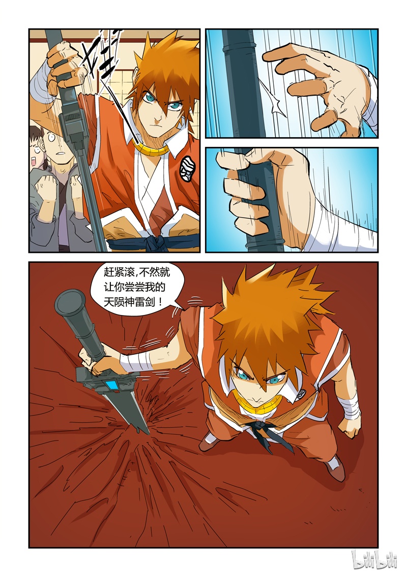妖神记140-1
