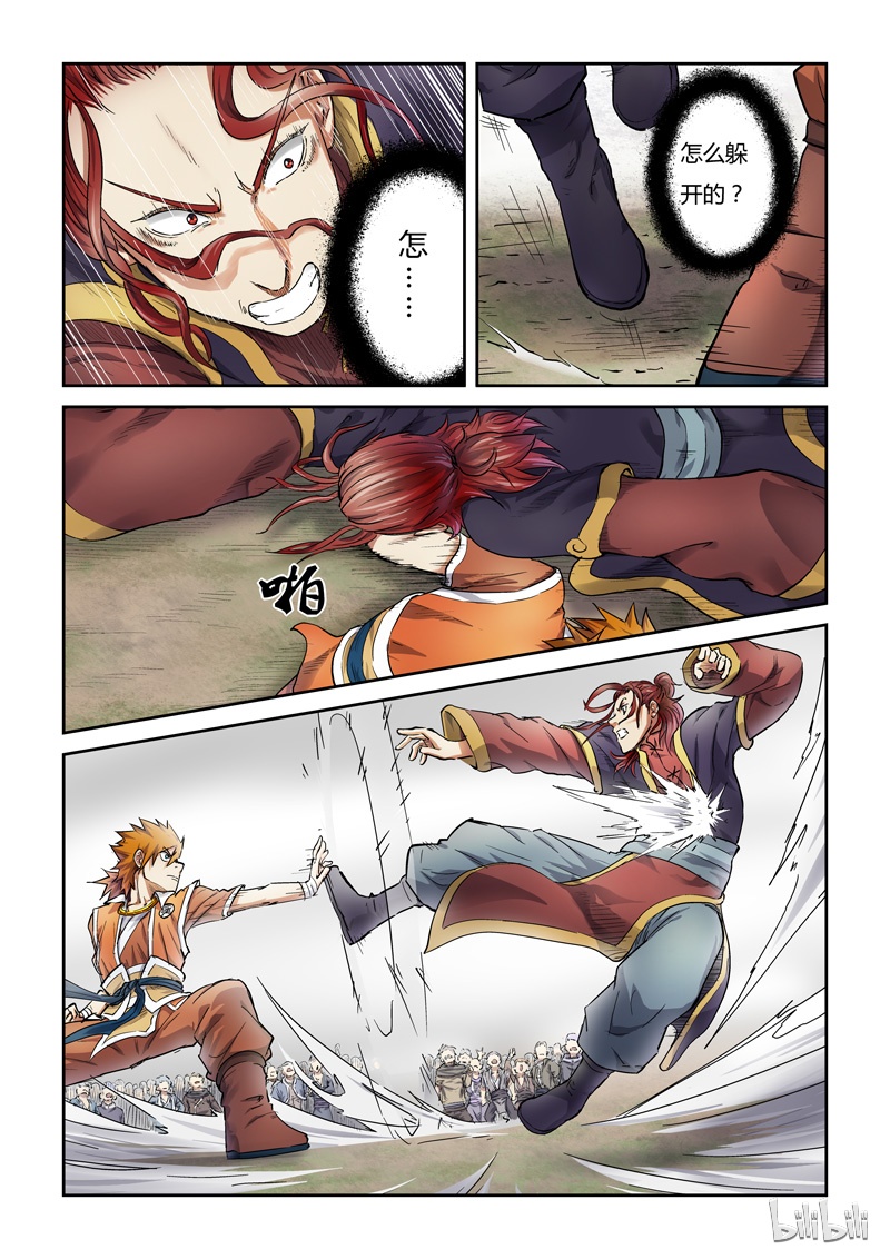 妖神记80
