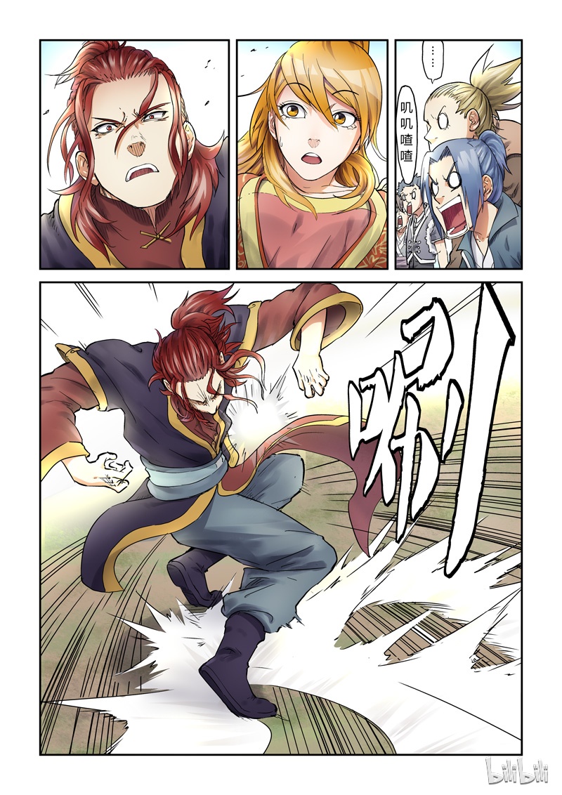 妖神记80