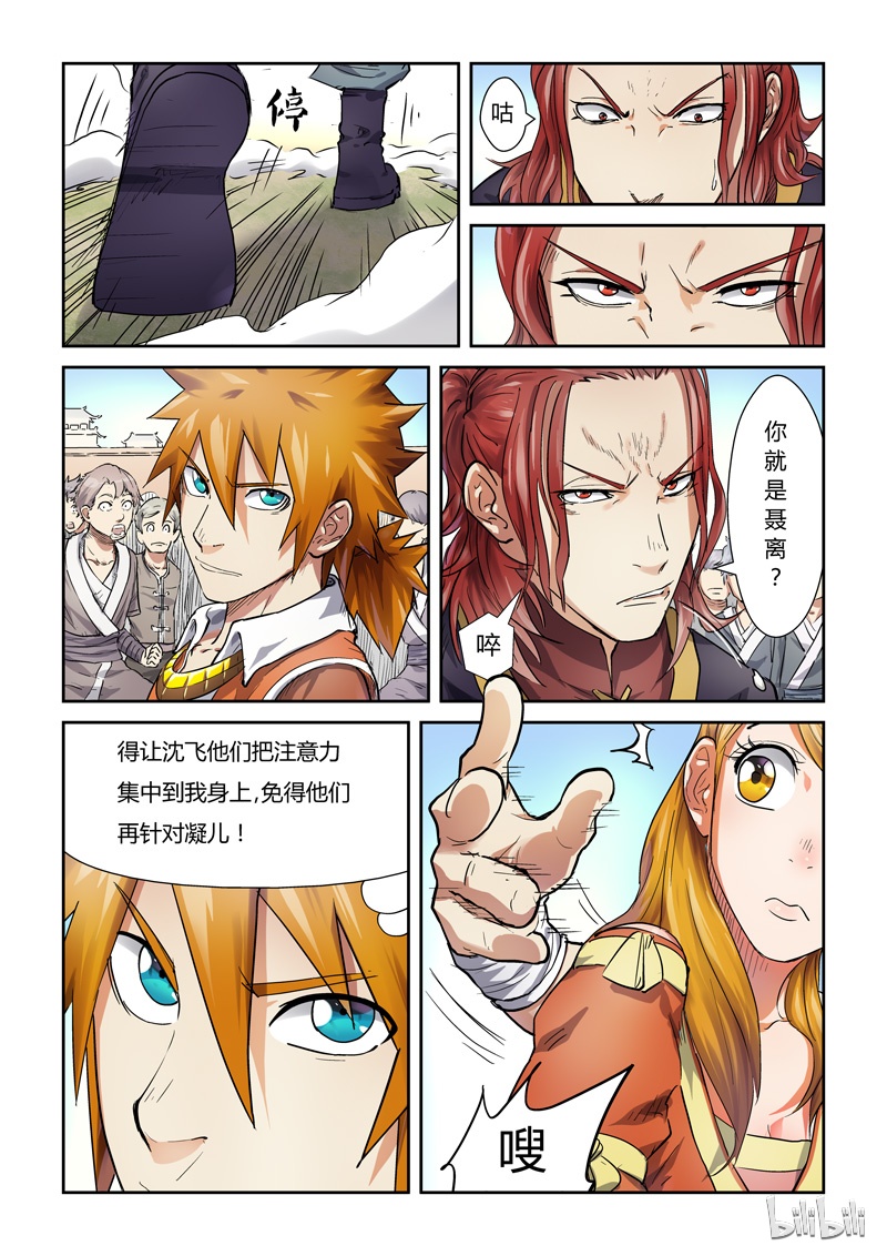 妖神记80