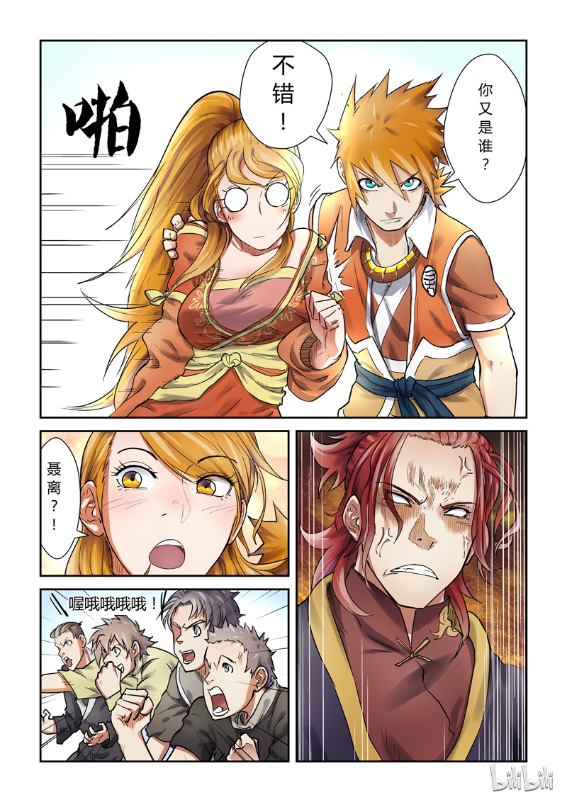 妖神记80