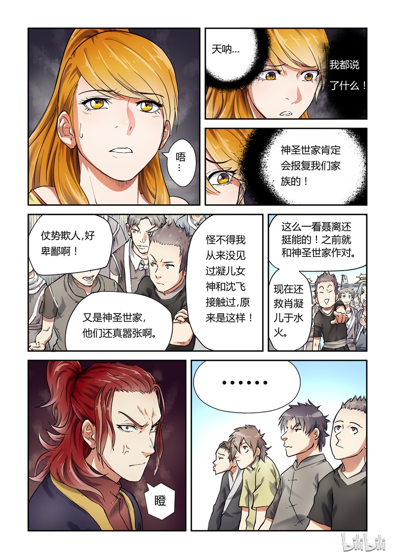 妖神记80