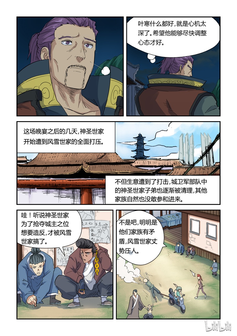 妖神记141-2