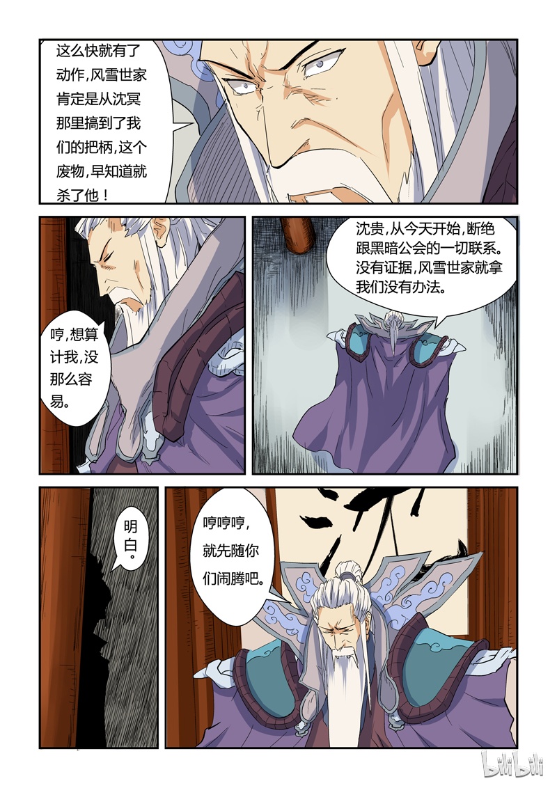 妖神记141-2