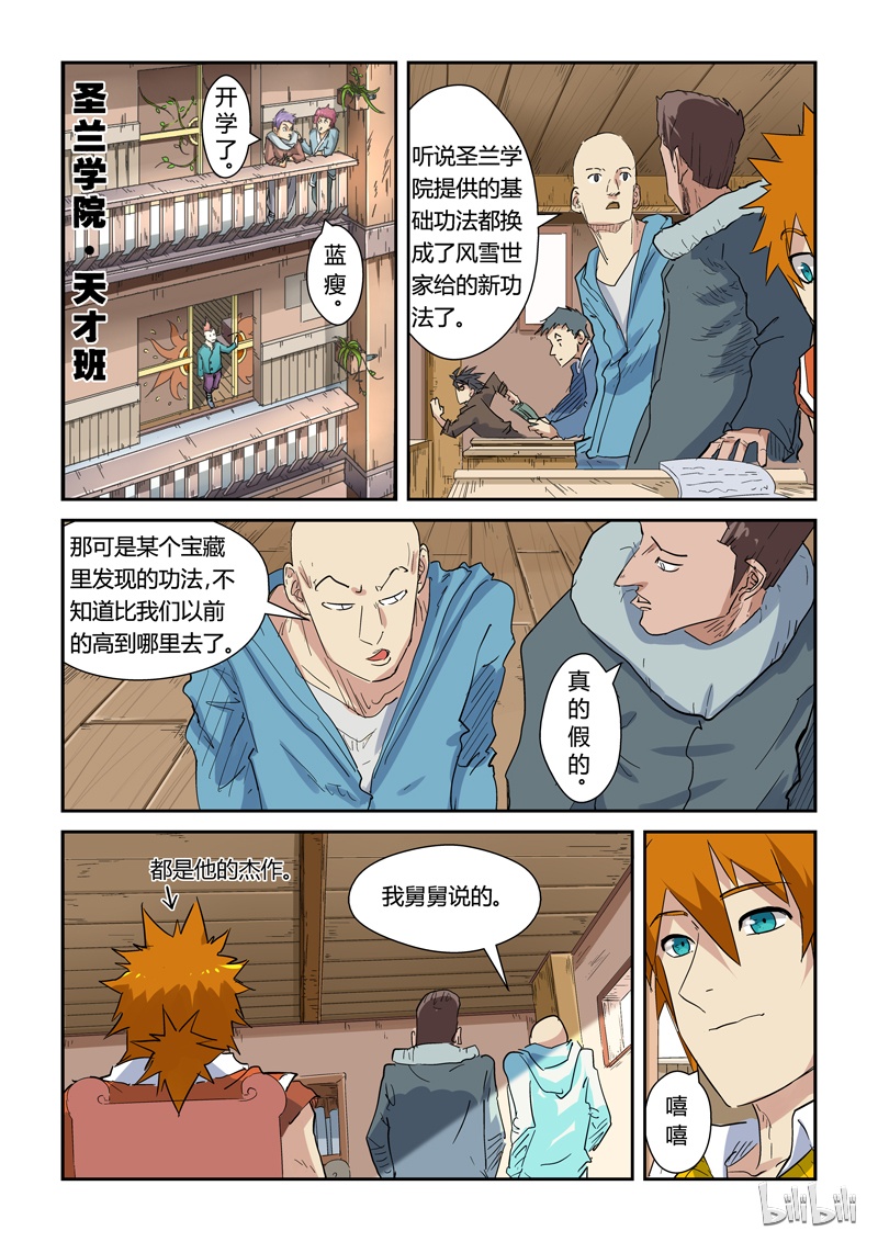 妖神记141-2