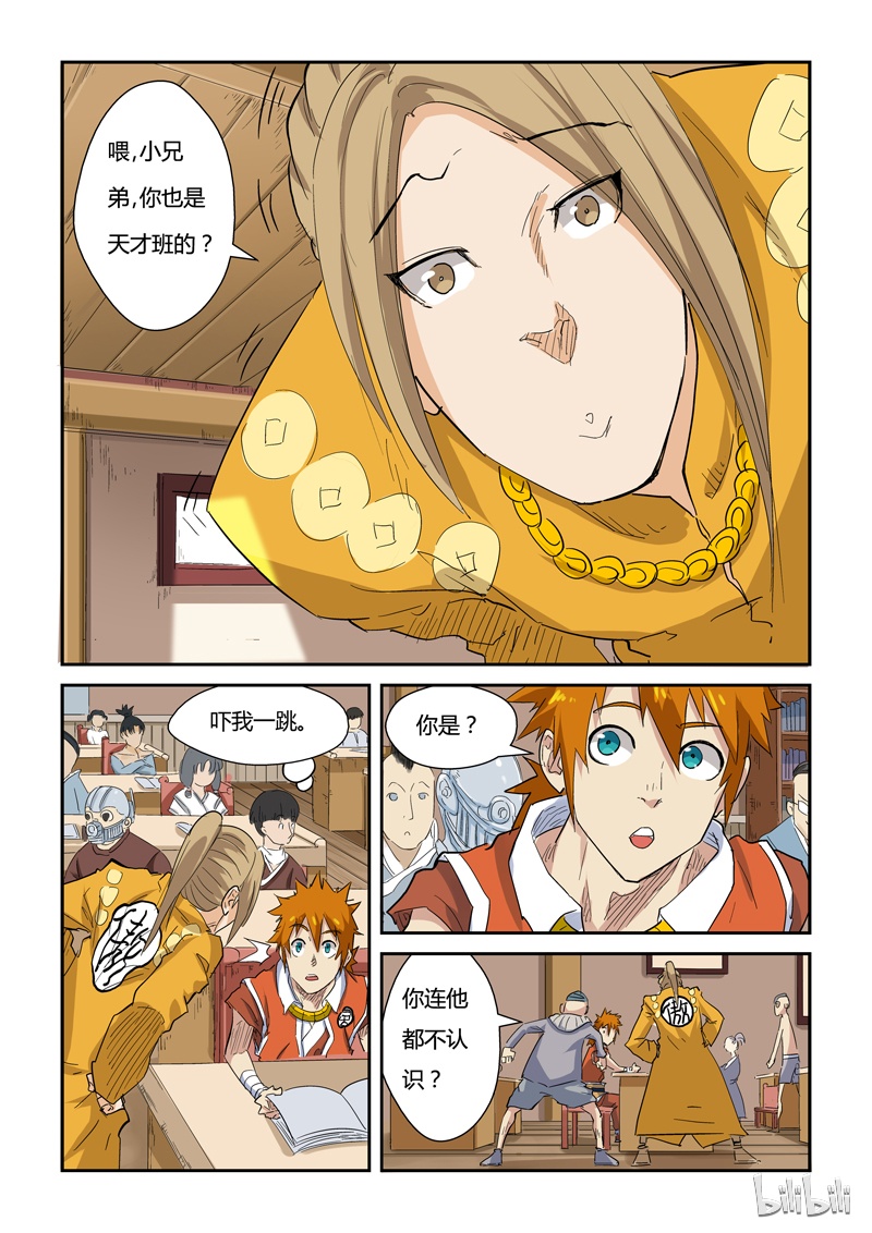 妖神记141-2