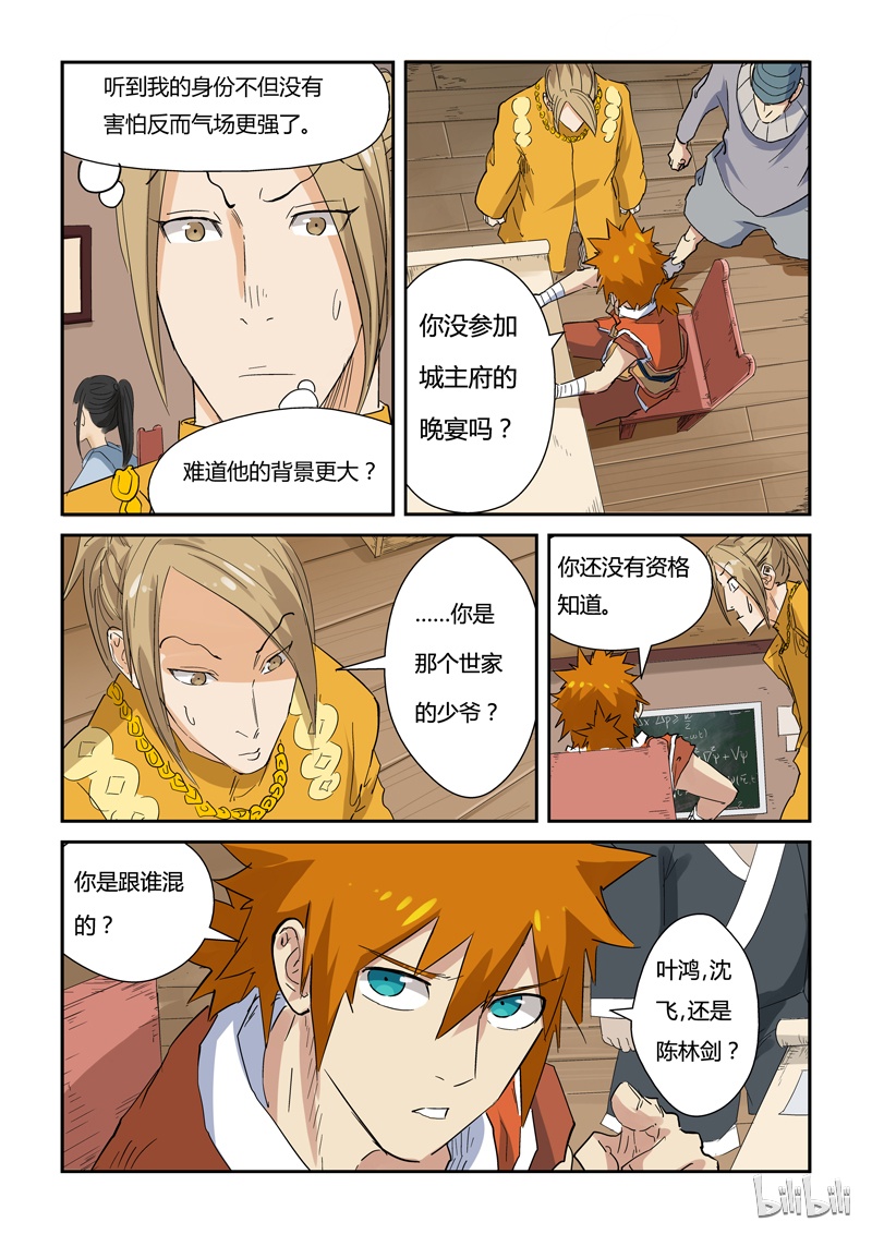 妖神记141-2