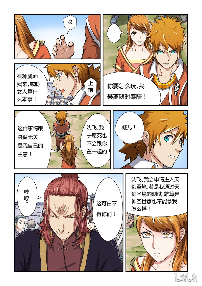 妖神记81