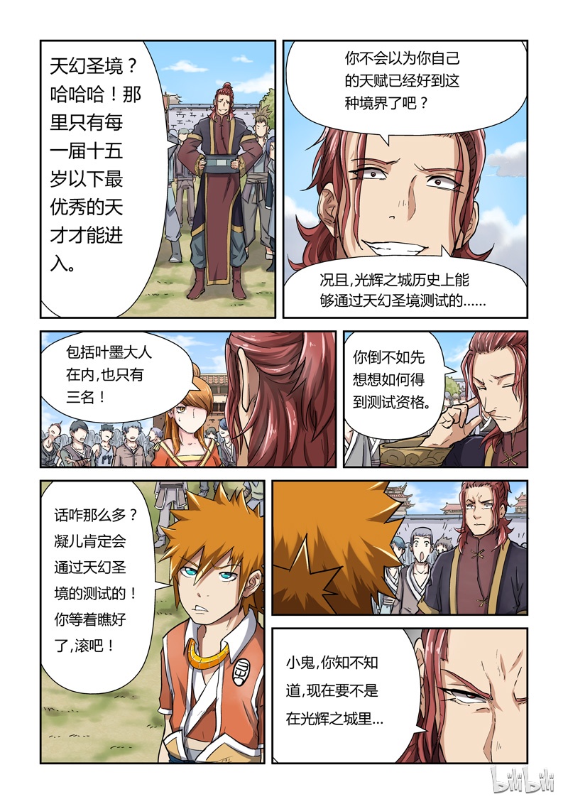 妖神记81