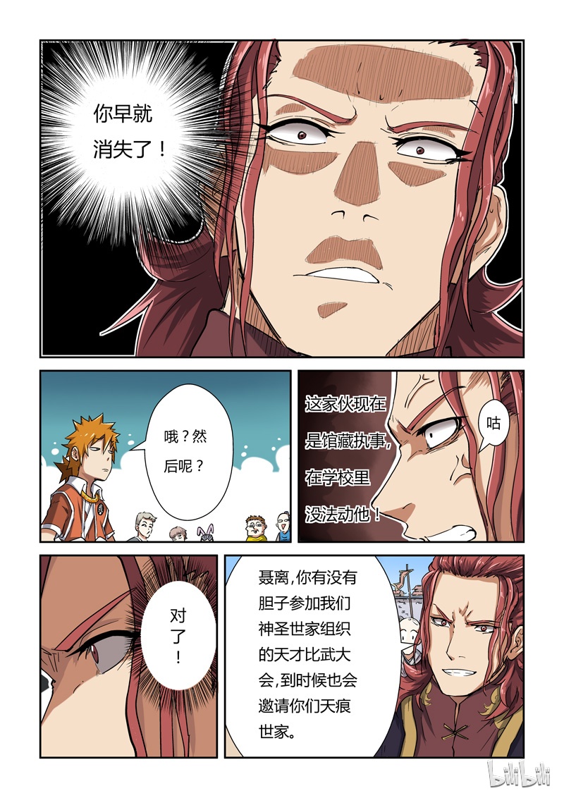 妖神记81