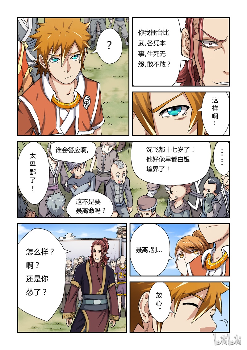 妖神记81