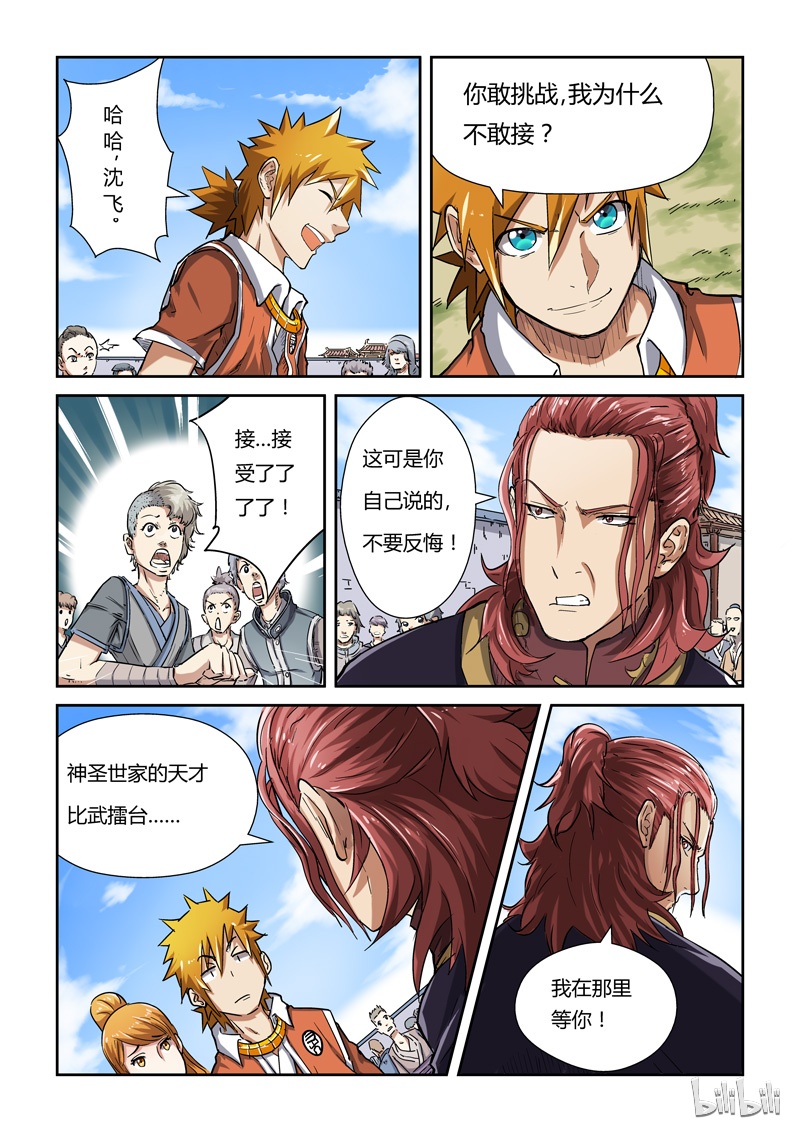妖神记81