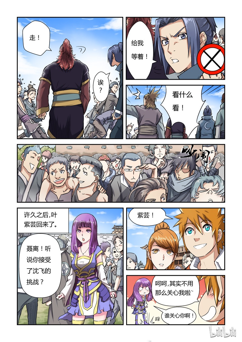 妖神记81