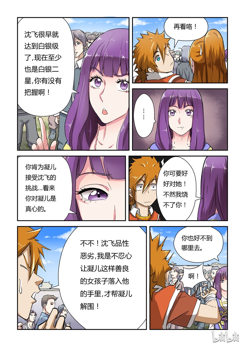 妖神记81
