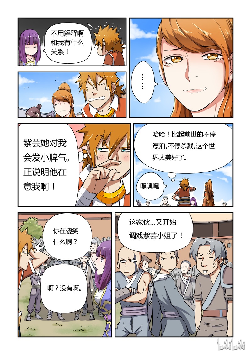 妖神记81