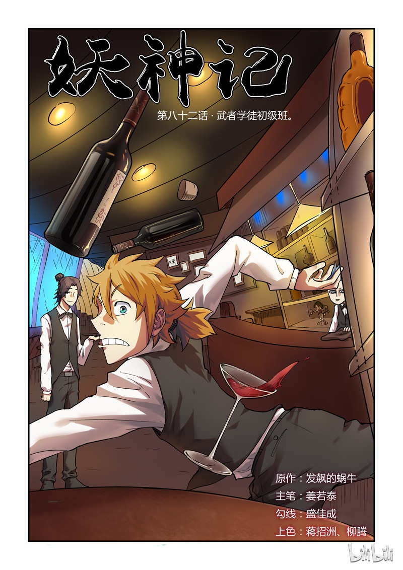 妖神记82-1