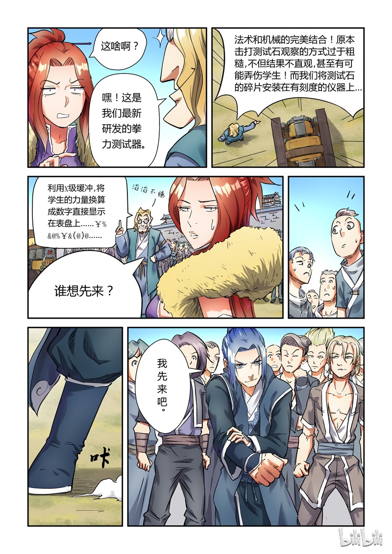 妖神记82-1