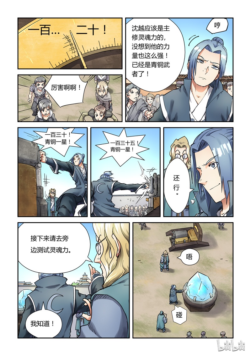 妖神记82-1