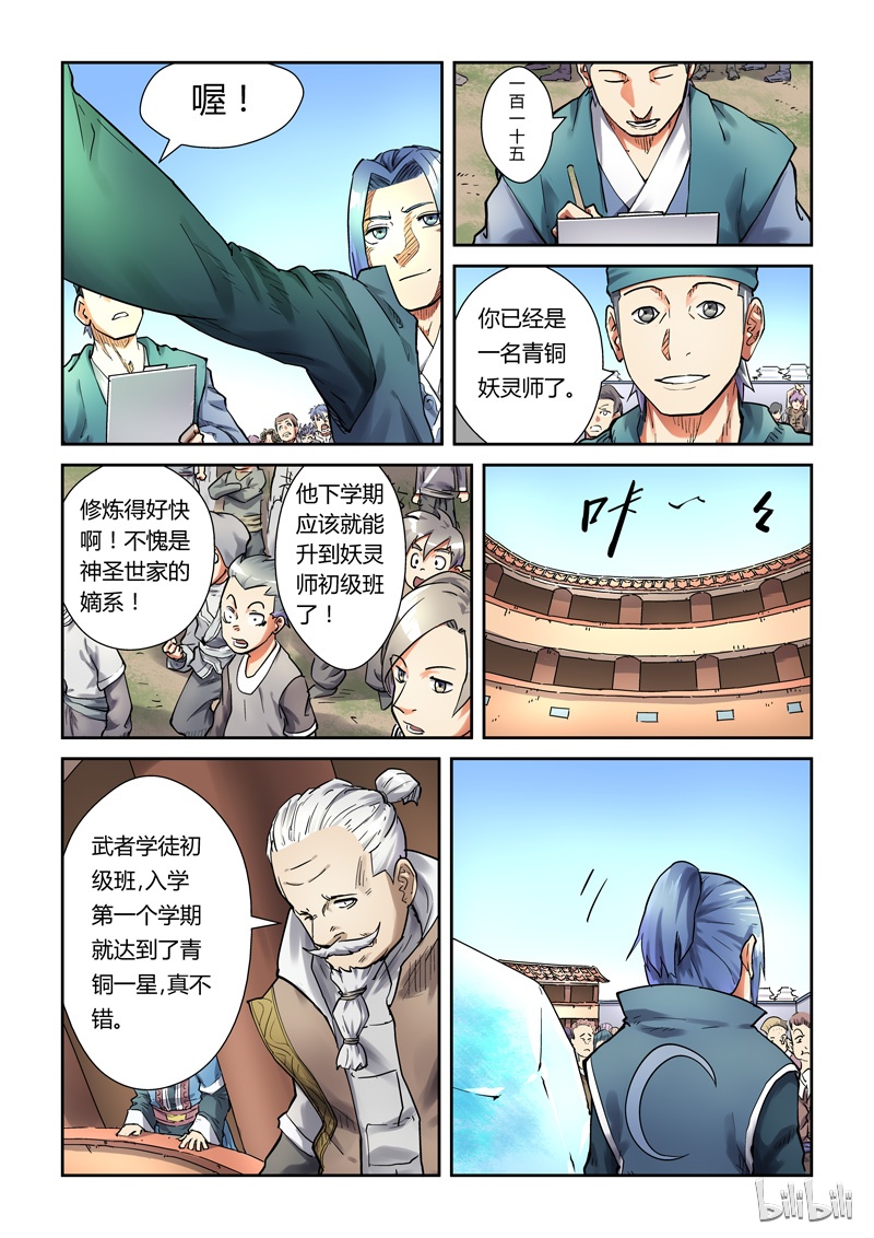 妖神记82-1