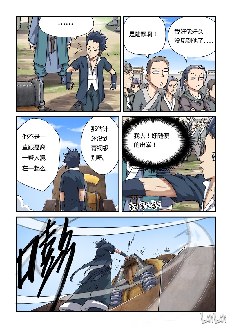 妖神记82-2