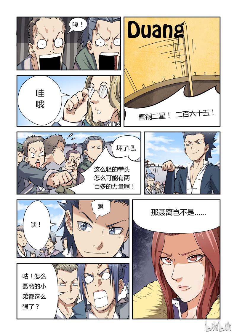 妖神记82-2