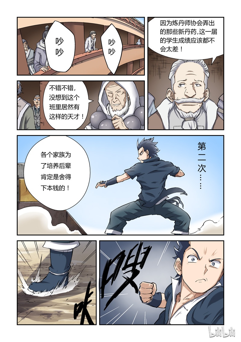 妖神记82-2