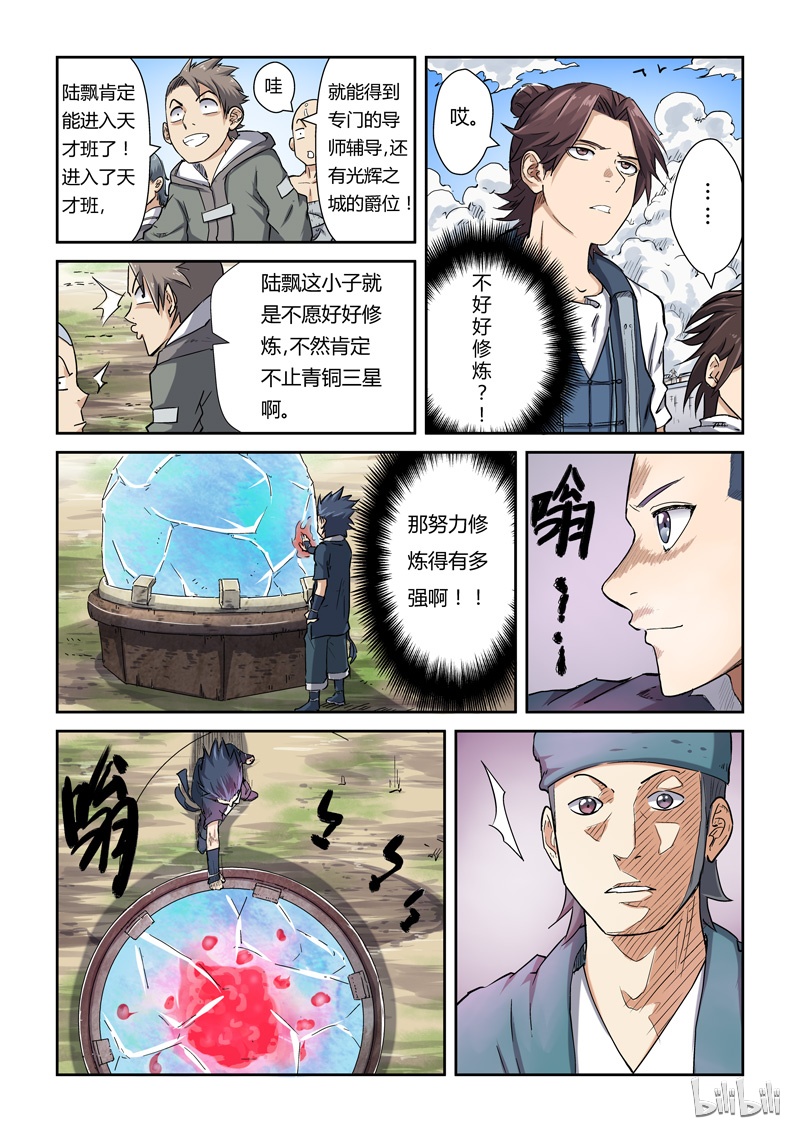 妖神记82-2