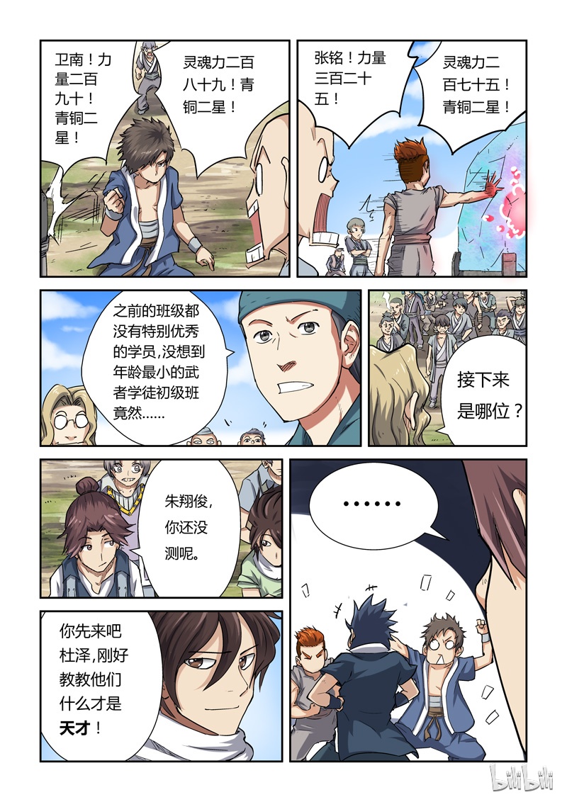 妖神记82-2