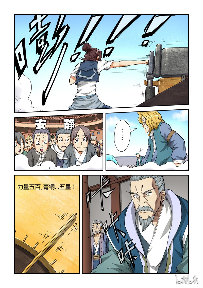 妖神记83-1