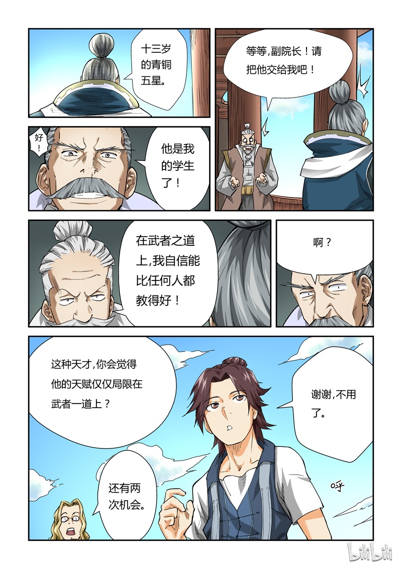 妖神记83-1