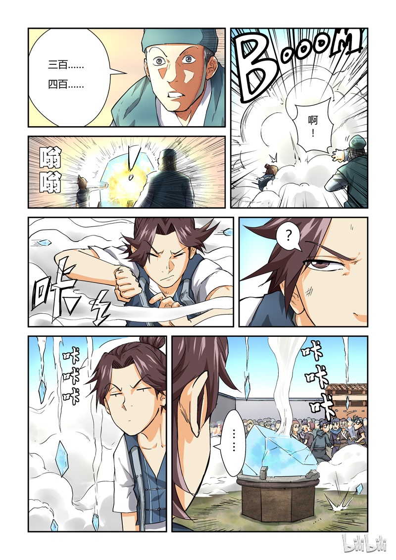 妖神记83-1