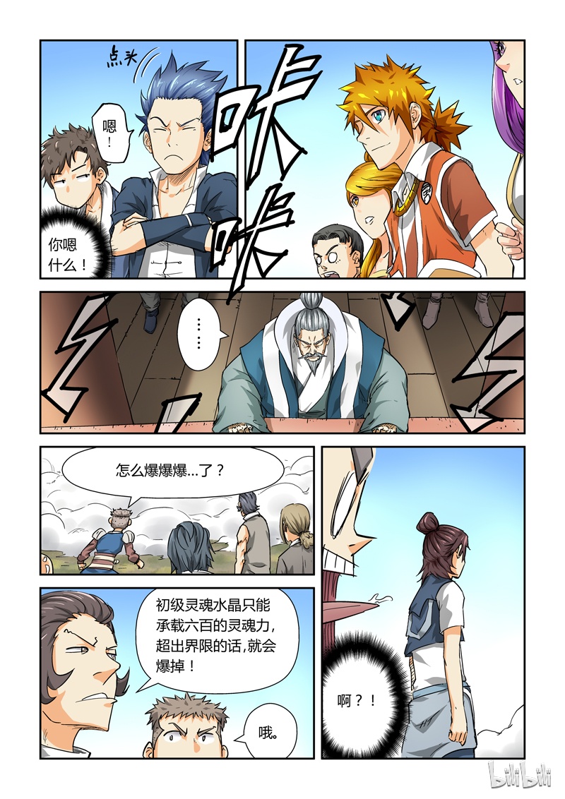 妖神记83-1