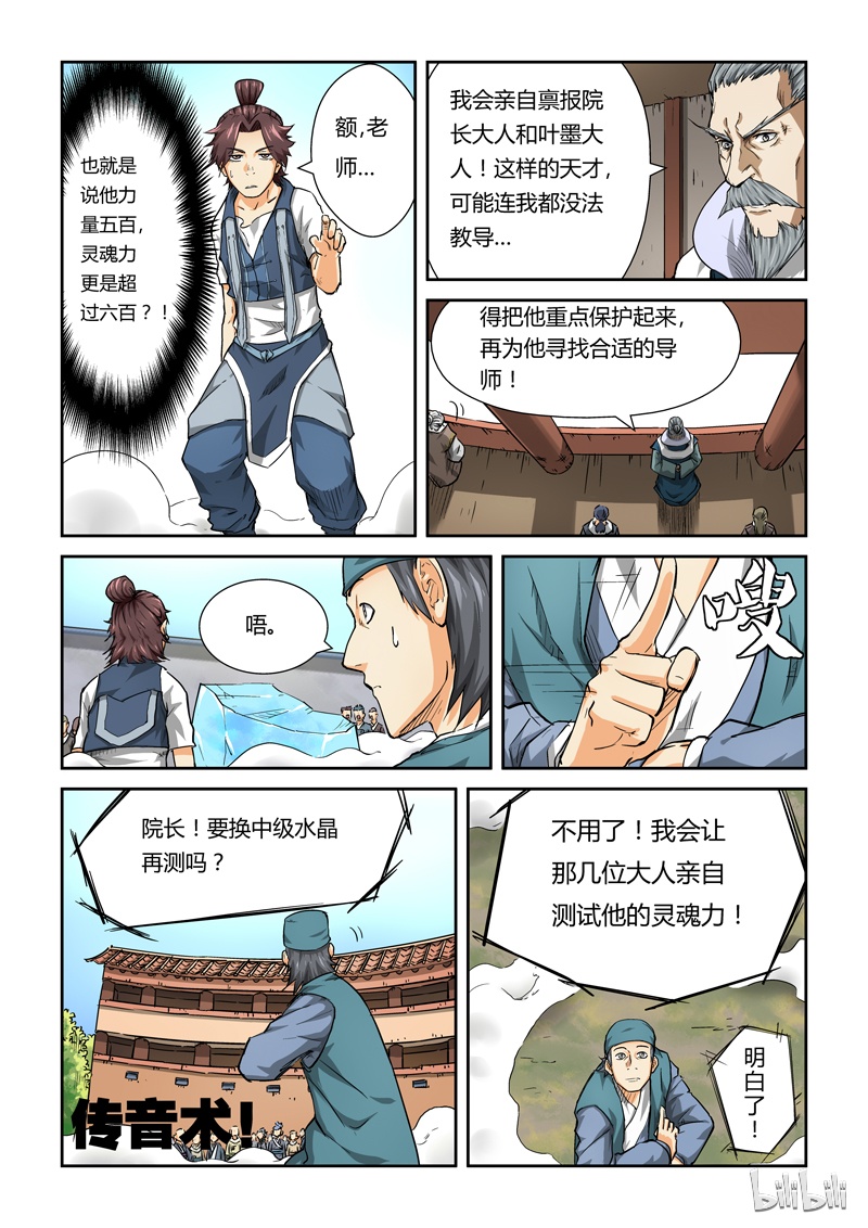 妖神记83-1