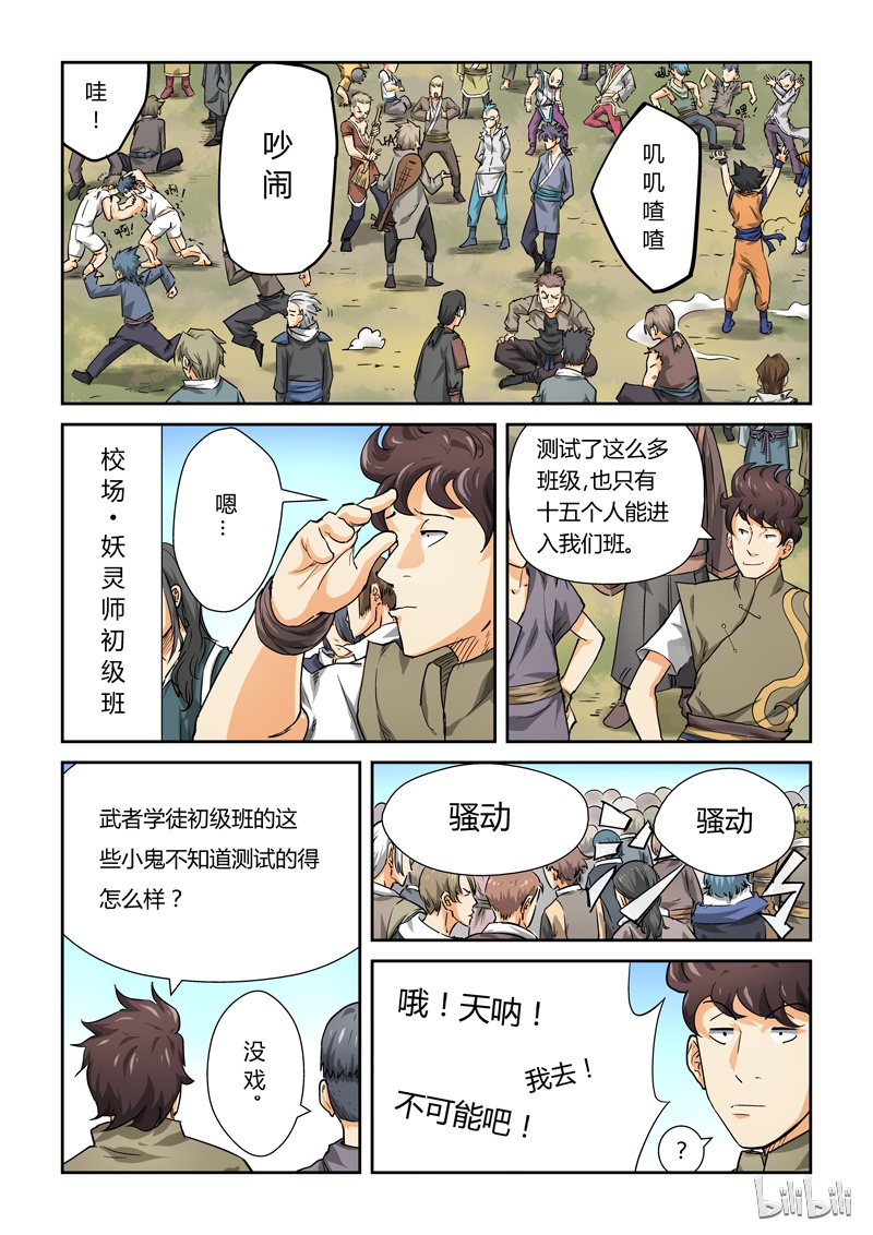 妖神记83-1