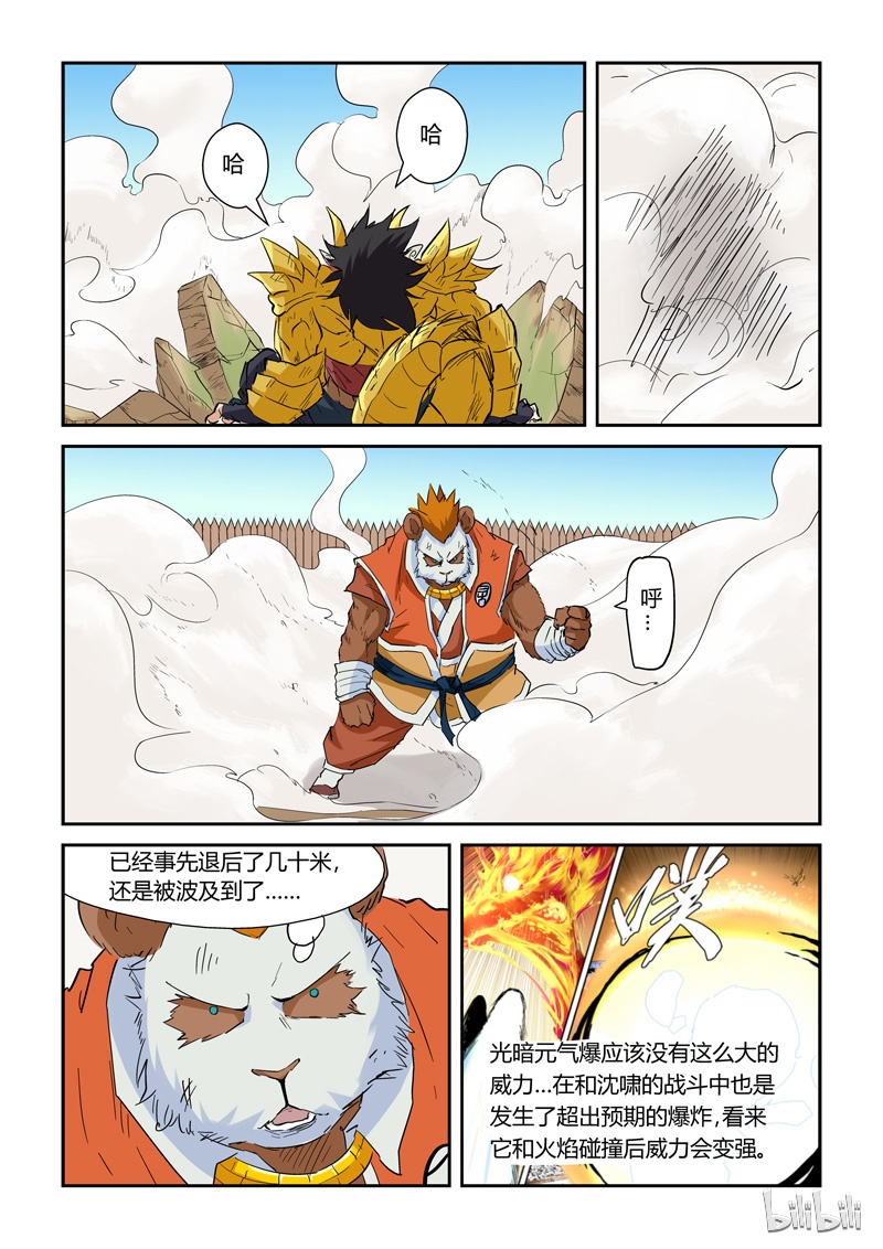 妖神记144-1