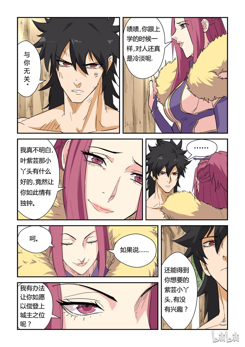 妖神记145-1