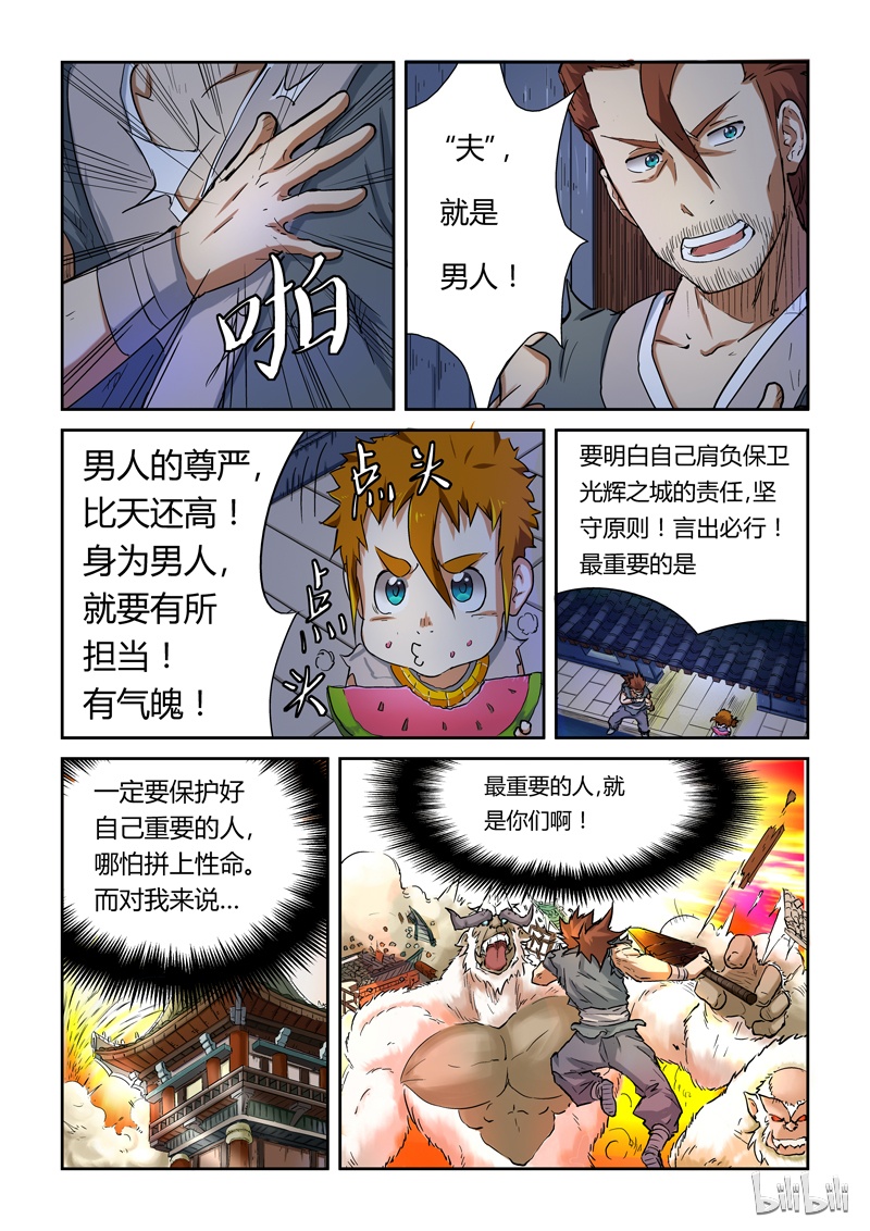 妖神记85-1