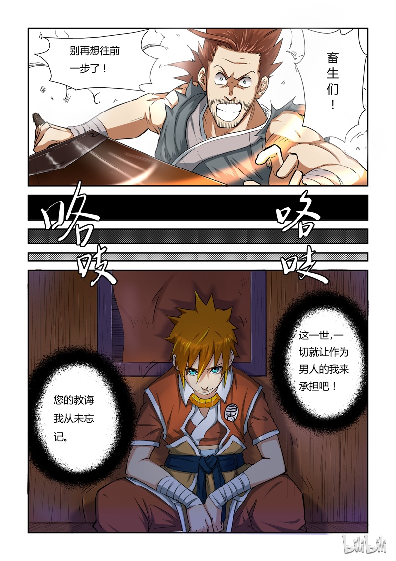 妖神记85-1