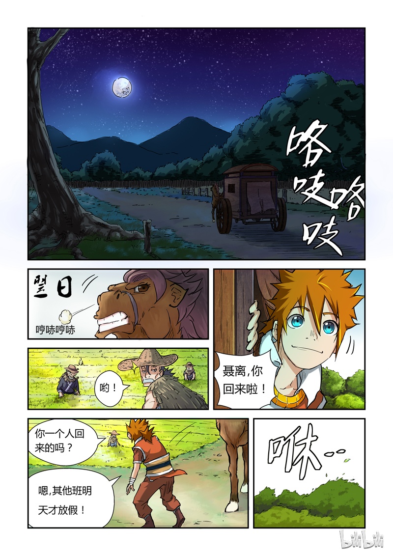 妖神记85-1