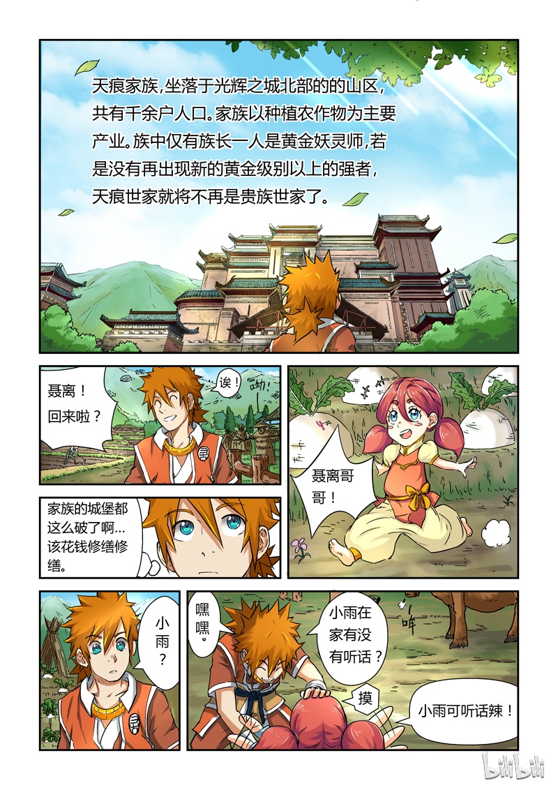 妖神记85-1