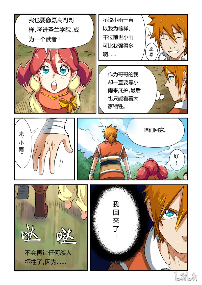 妖神记85-1