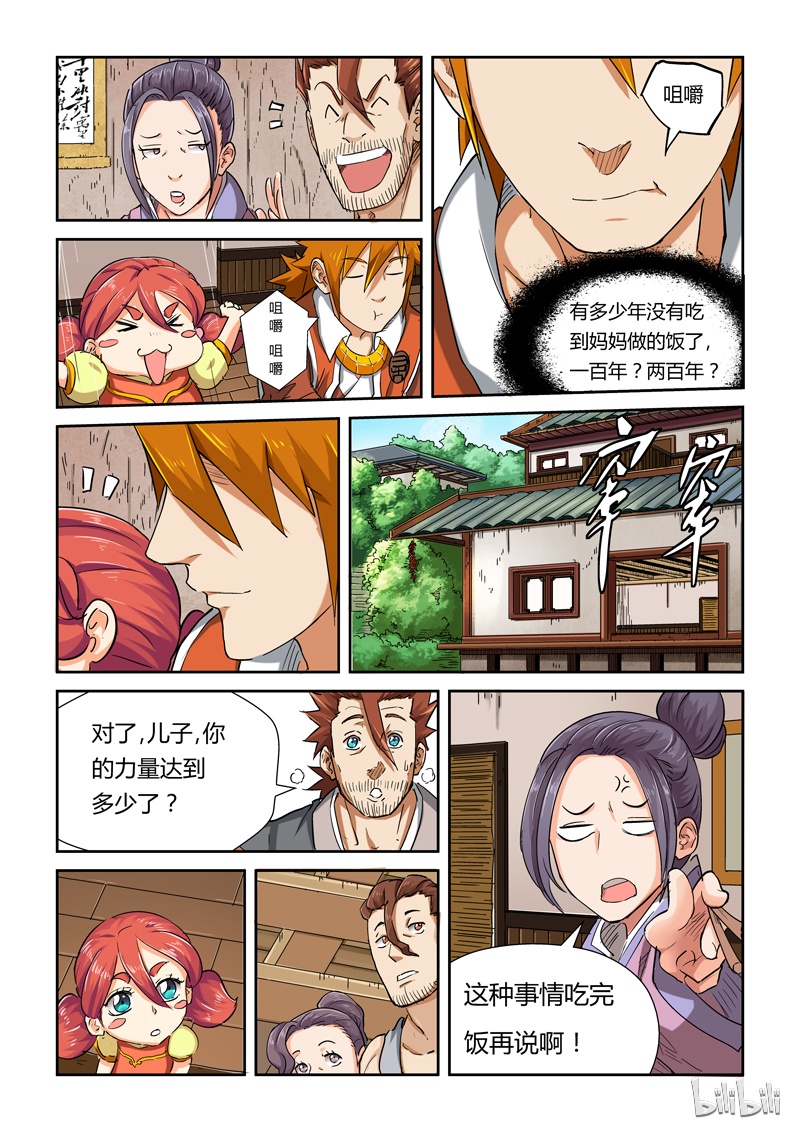 妖神记85-1