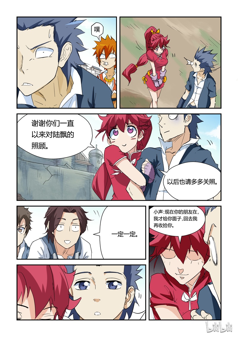 妖神记146-1