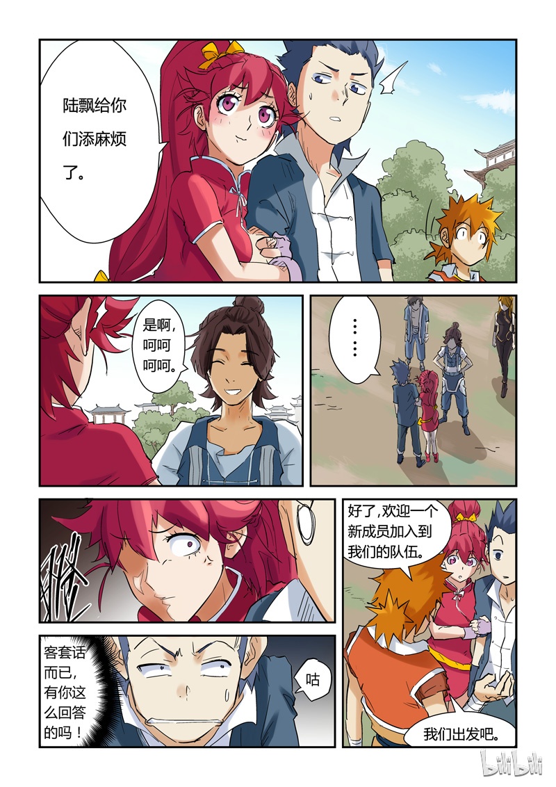 妖神记146-1