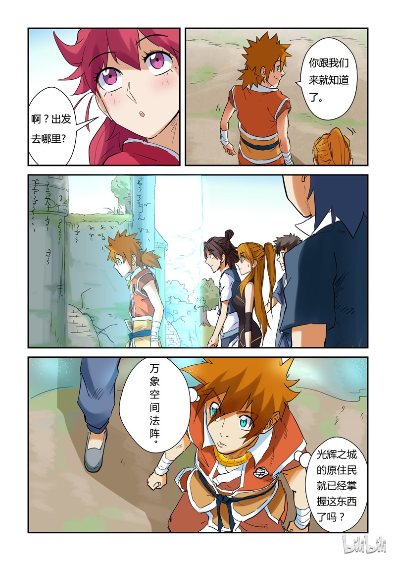 妖神记146-1