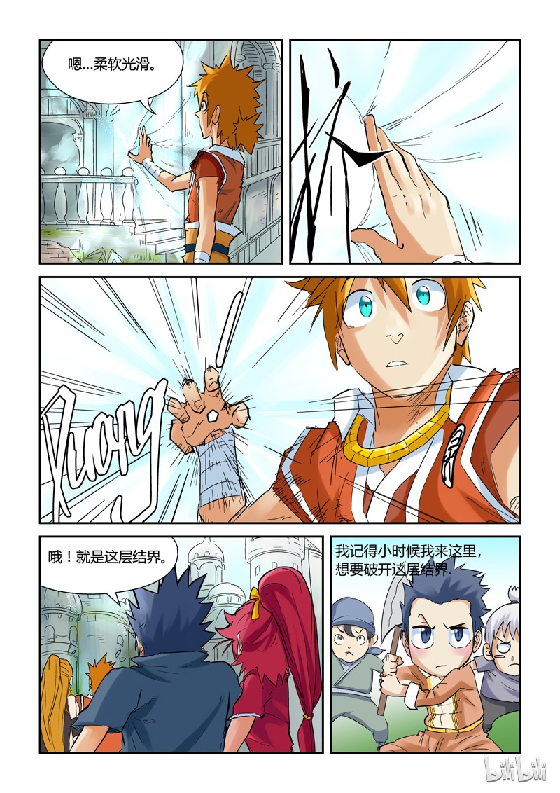 妖神记146-1