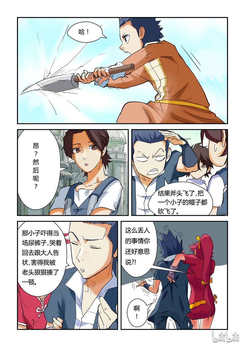 妖神记146-1