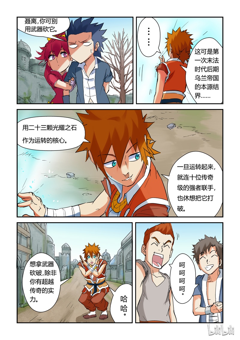 妖神记146-1