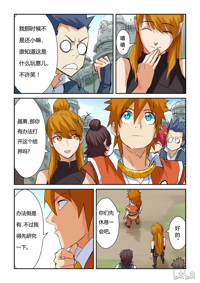妖神记146-1